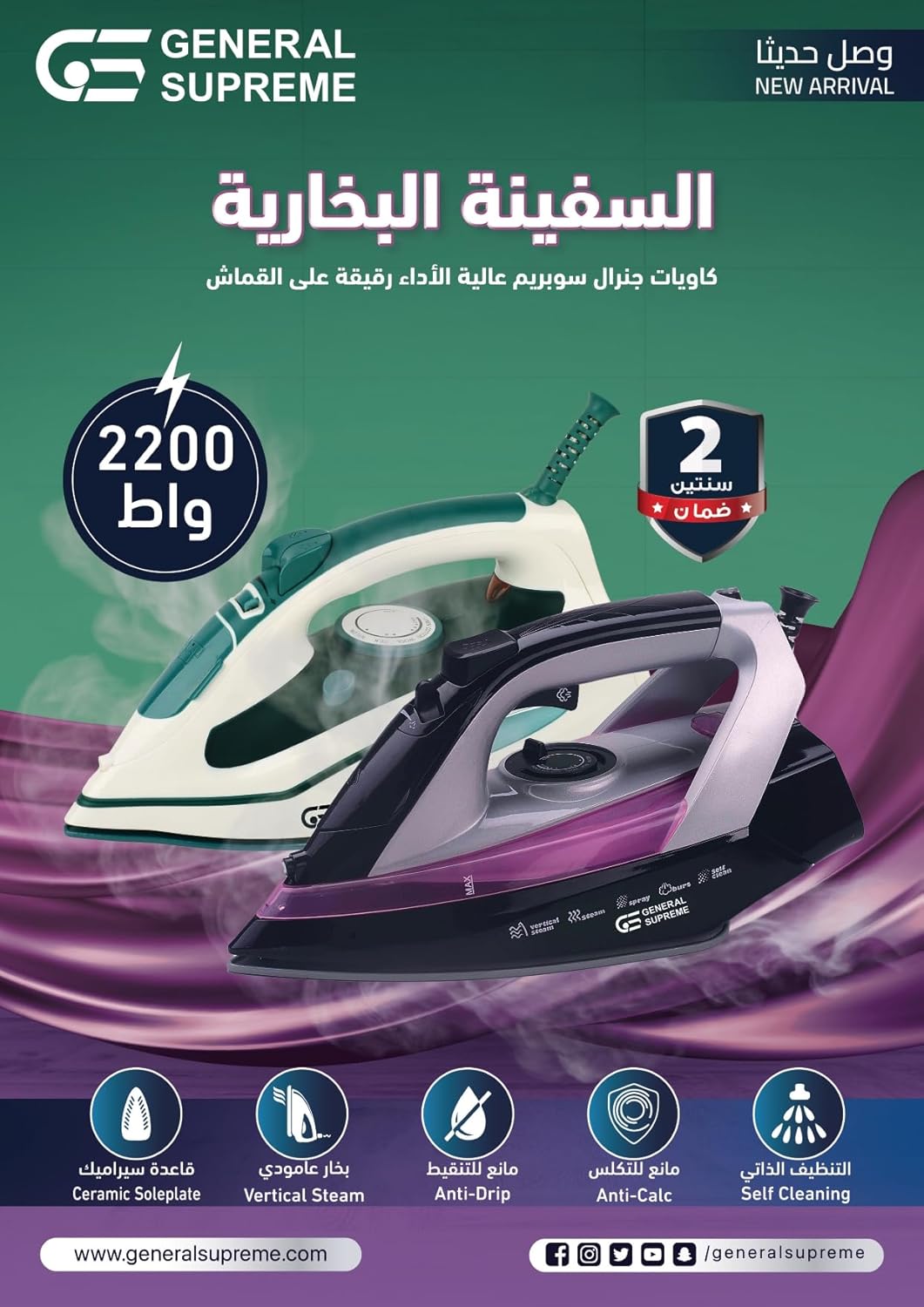 General Supreme General Supreme Steam Iron 2200 Watts