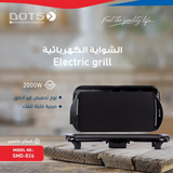 DOTS Electric Grill SMD826 - 2000 Watt